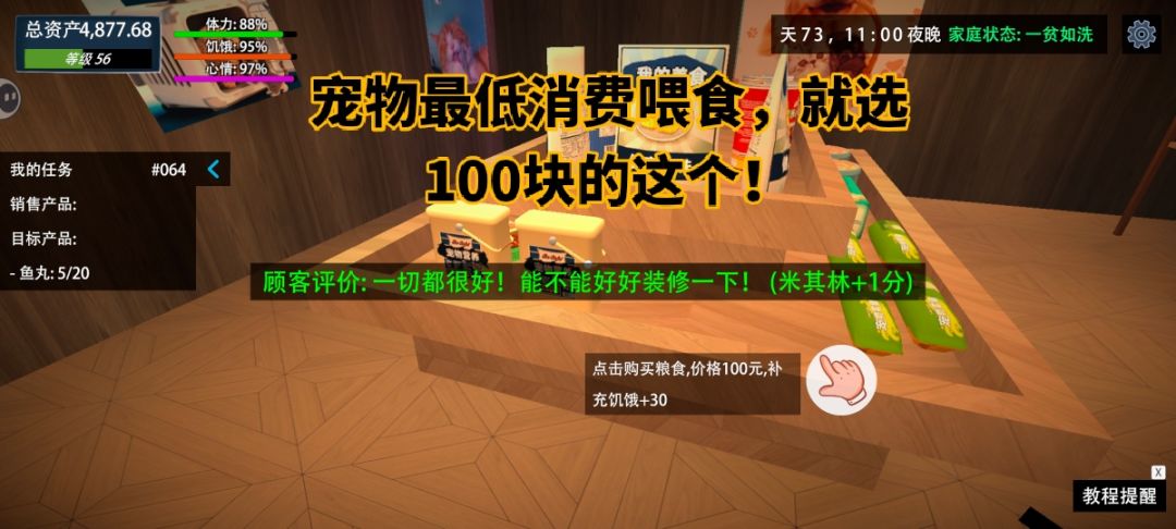 我的关东煮小铺攻略简要1 2