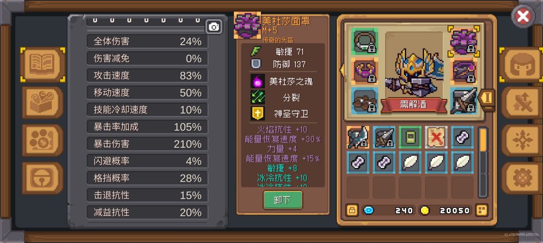 领主之美杜莎套装陷阱 3