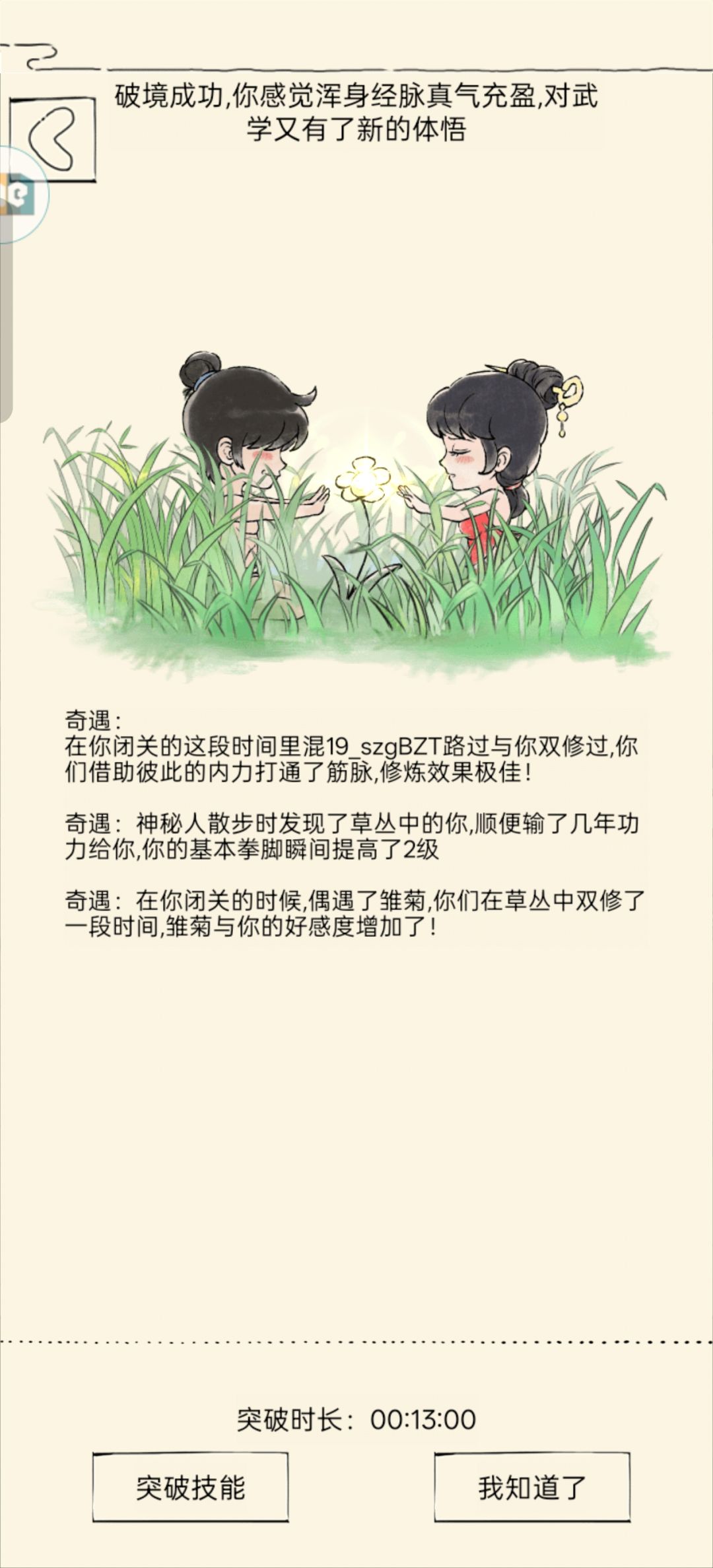 猴棍夺天强度怎么样 1