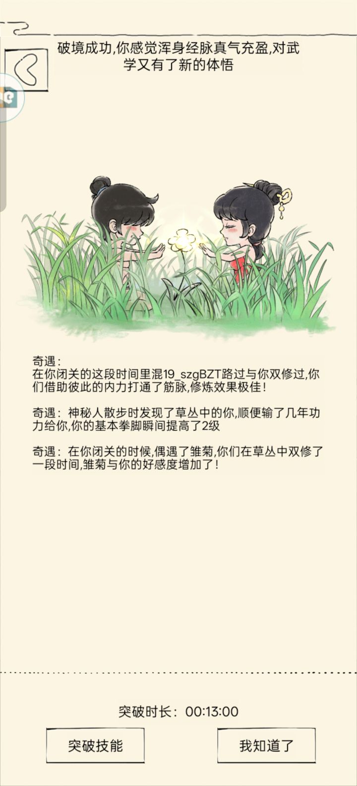 猴棍夺天强度怎么样截图