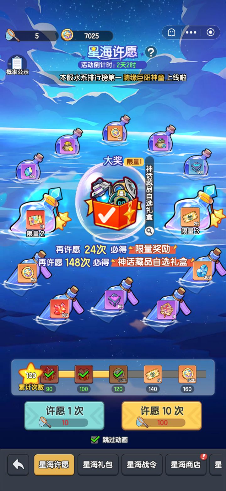 s1星海活动攻略截图