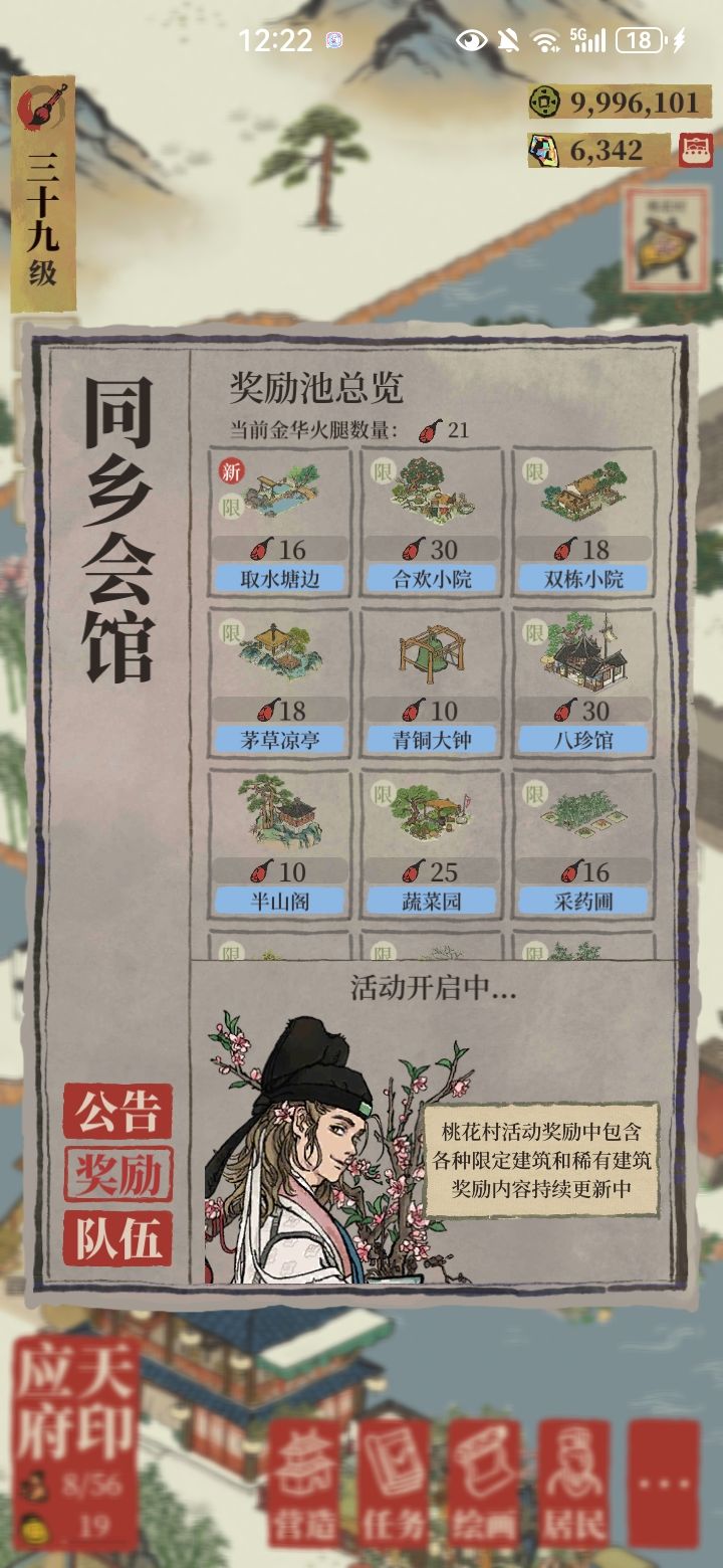 大佬们这个桃花村的奖励怎么点不了啊截图