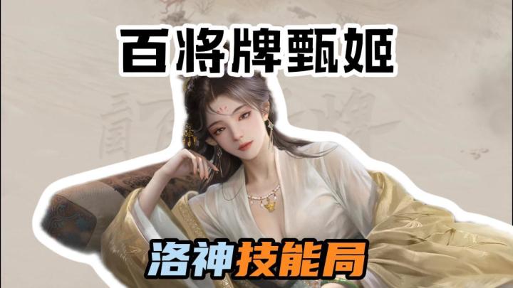 来来来!甄姬就该这样玩截图
