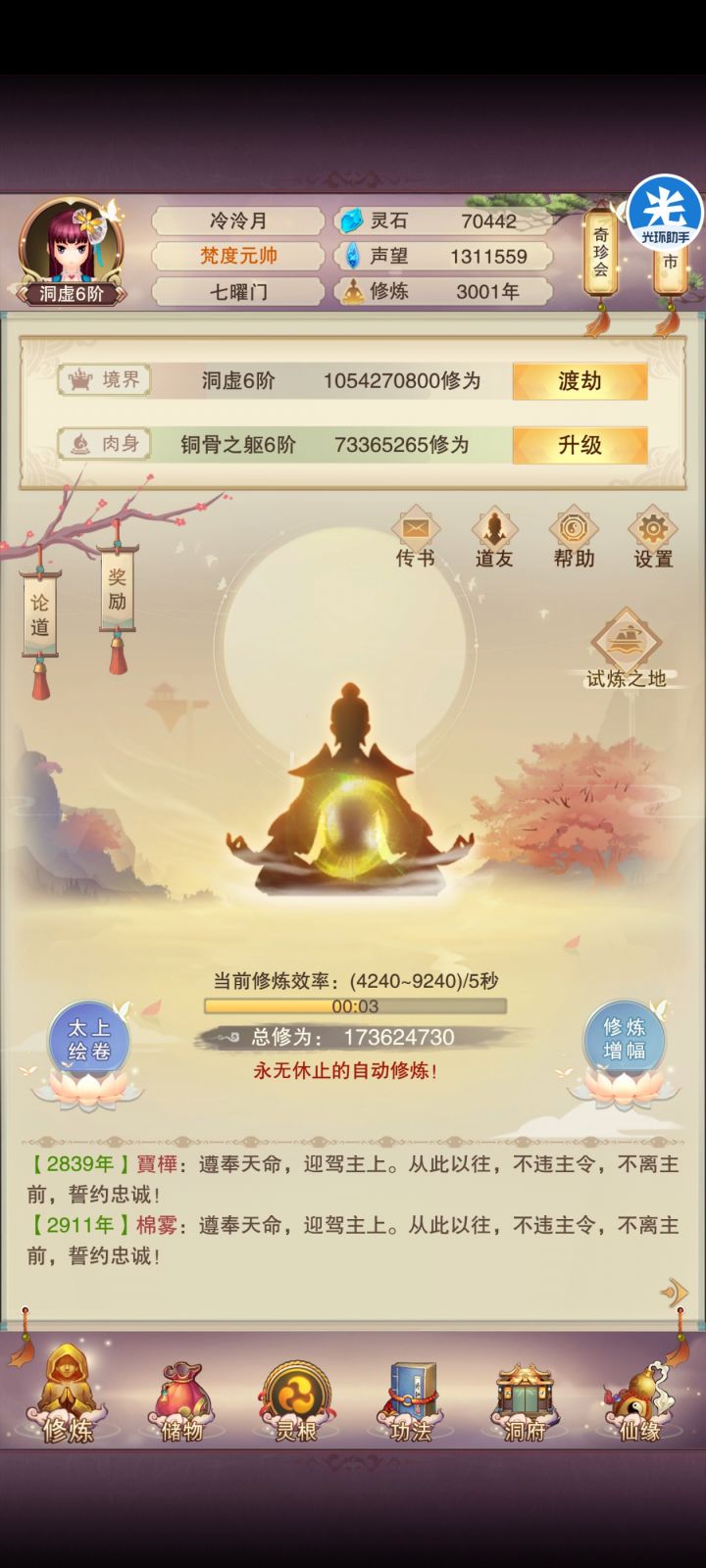 渠道服青云从零开始极限记录帖(30)截图