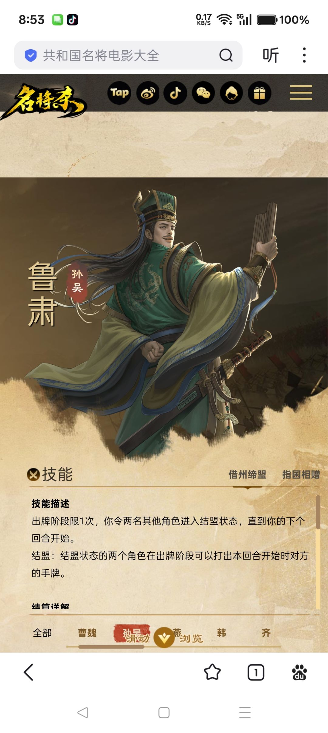 鲁肃奸诈小人脸 1