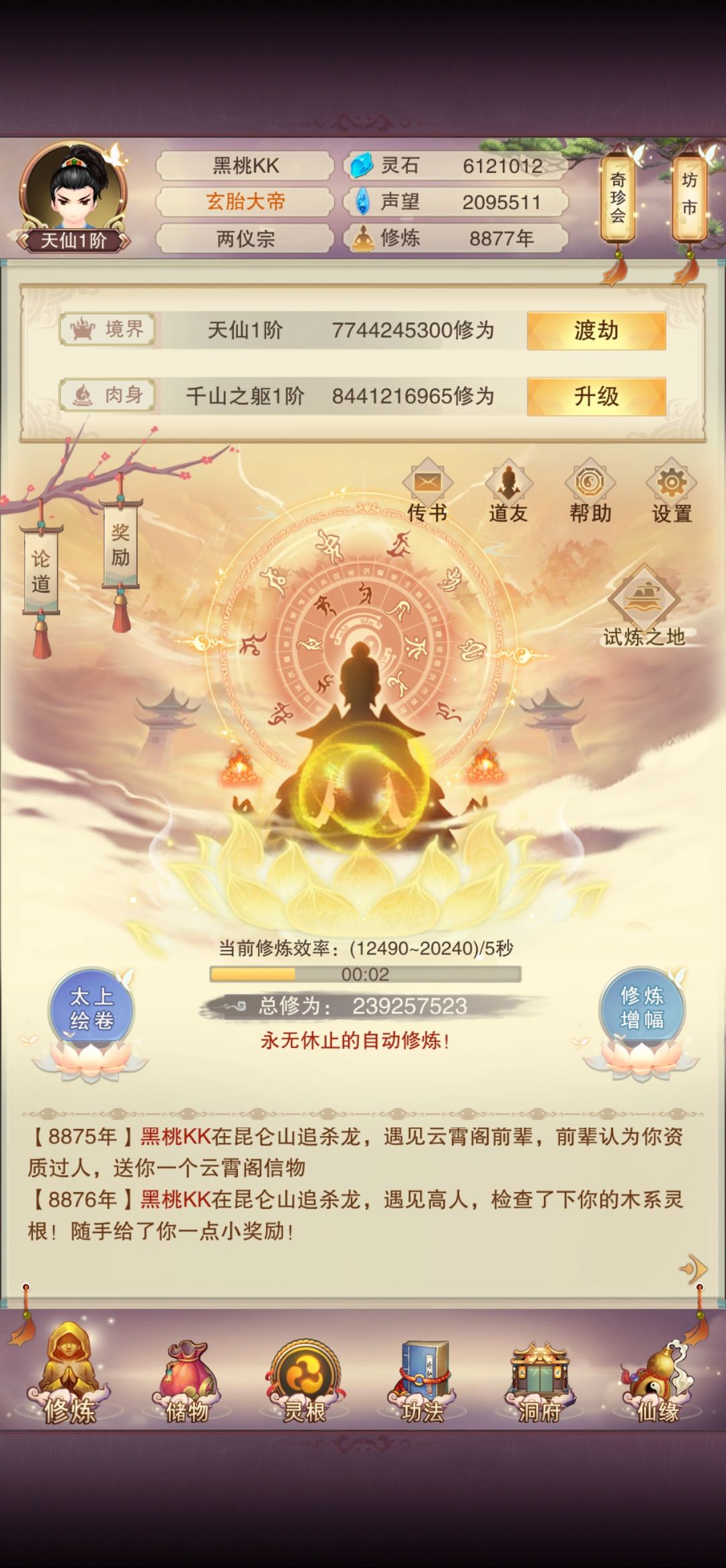 记录贴天仙，人字卷，域外 2