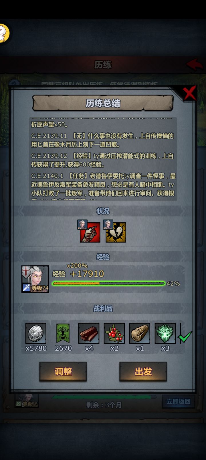 历练还能遇到这种事?截图