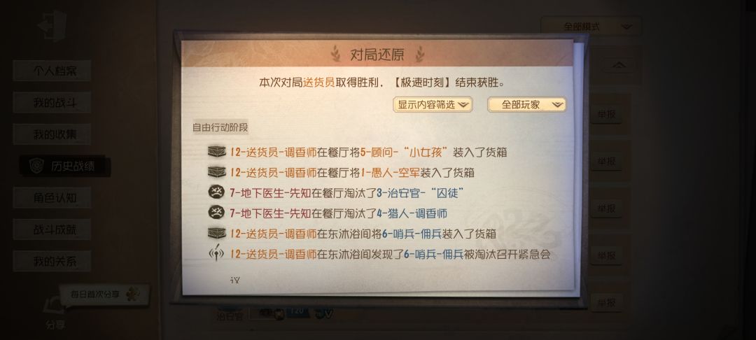 我要让全天下知道这精彩对局 2