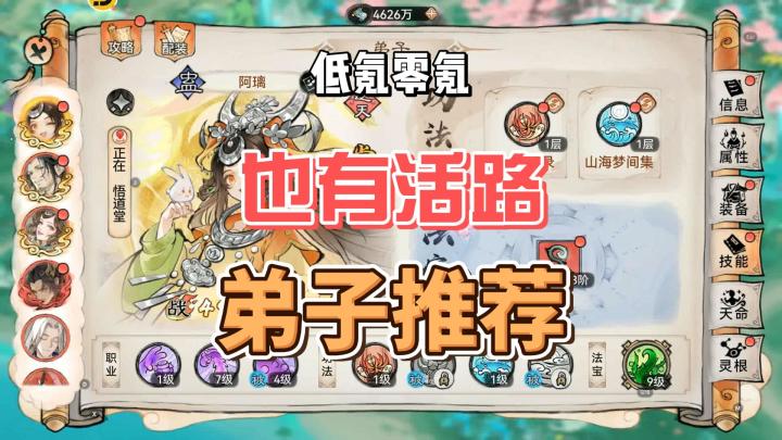 最强祖师低氪零氪弟子推荐,阵容规划截图