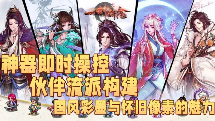 国风彩墨与怀旧像素的魅力截图