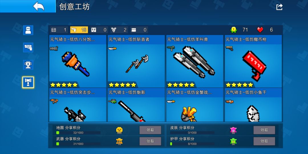 我做的应该不差吧,怎么11个武器没个图分多 2