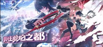 鸣潮前瞻一览（含兑换码）