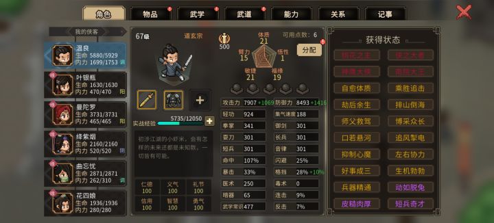 金庸mod 神鹰大侠截图