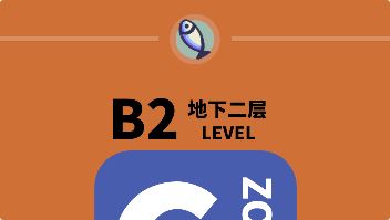 今天添加了关卡进度和小鱼干道具截图