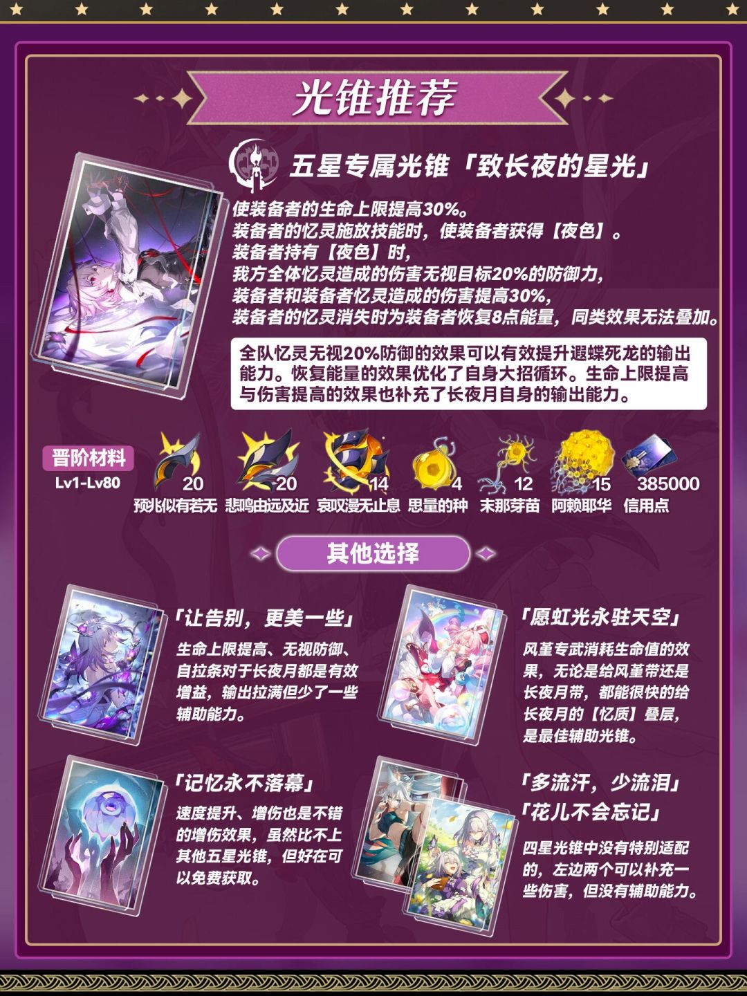 【V3.6攻略】长夜月培养攻略 3