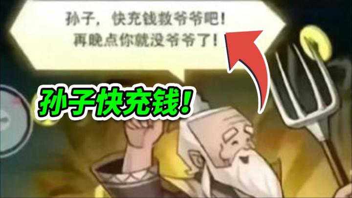 充钱才能救爷爷？花3000块能让葫芦娃上小学？截图