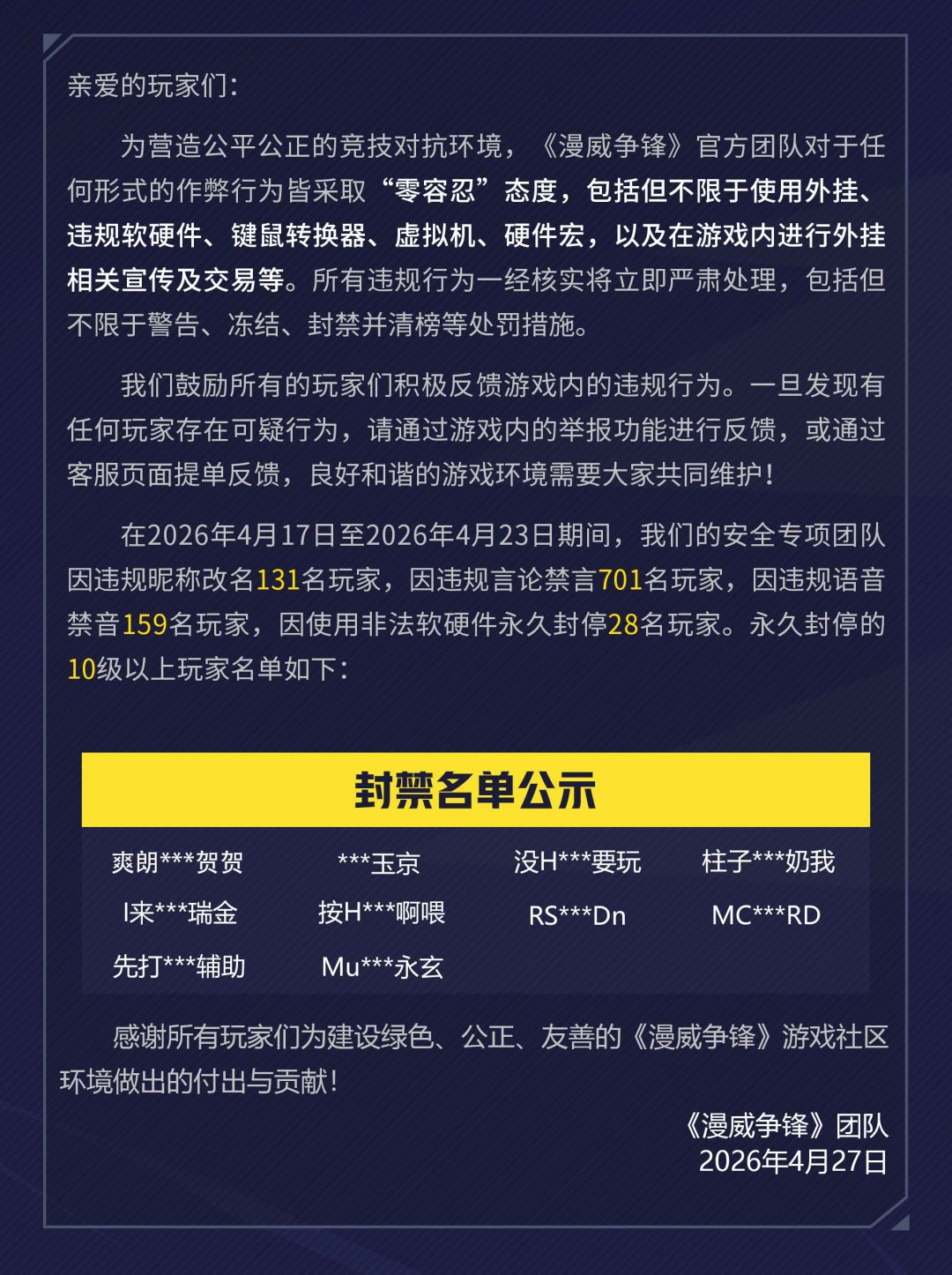 《漫威争锋》违规处罚公告 VOL.72 2