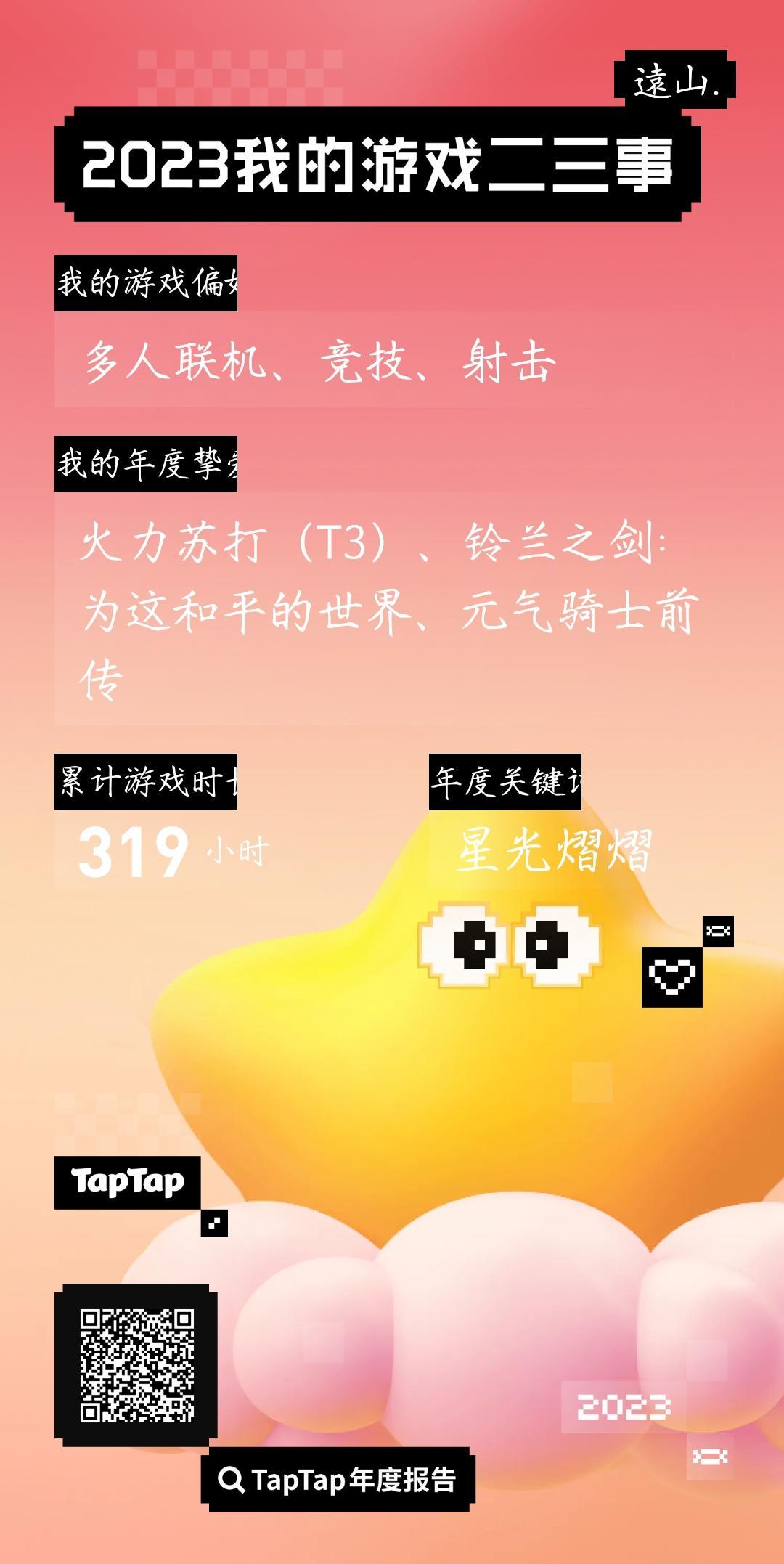 感谢TapTap!让我们相聚❤️ 2