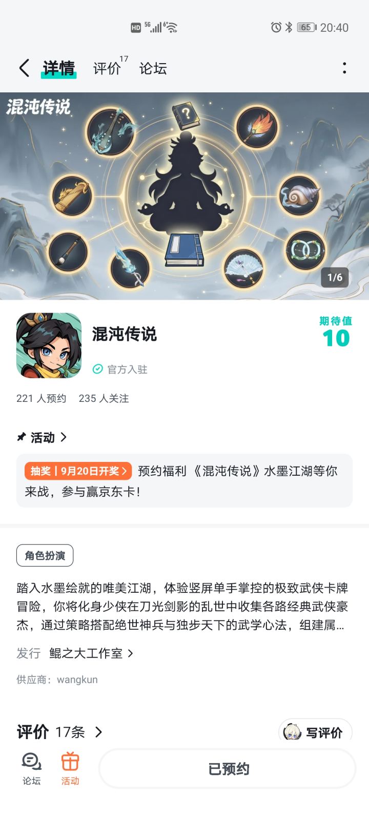 期待游戏红红火火,人气爆满截图
