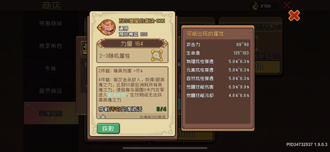 【SS5攻略】通用职业圣魂词条选择及推荐! 3