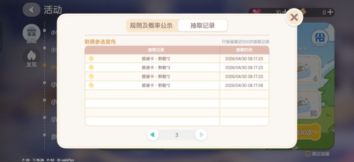 我真是谢谢你心动黑镇截图