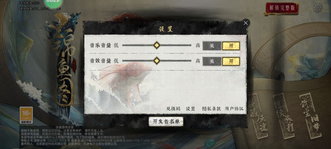 锦衣卫题材挺不错的，钱不够的小伙伴看过来 2