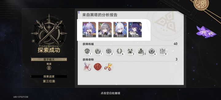 毁灭镜流还是猛呀截图