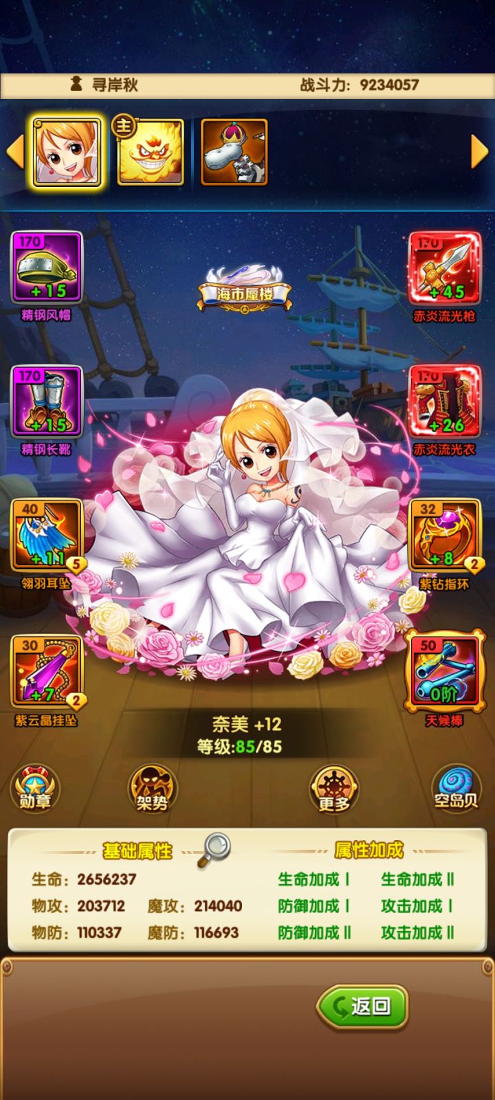 1794 单娜美-第53天截图