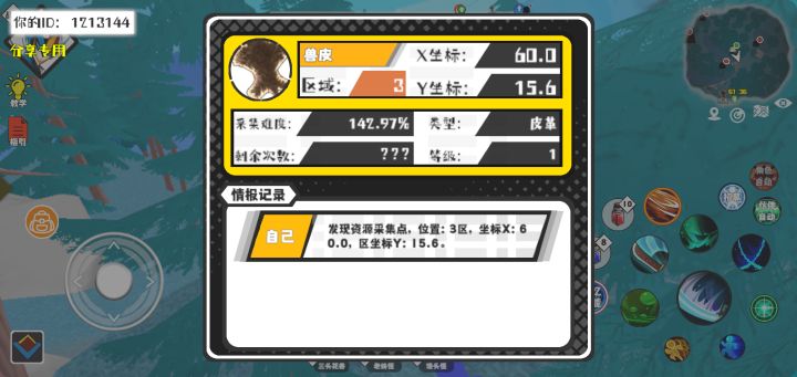 事件分享截图