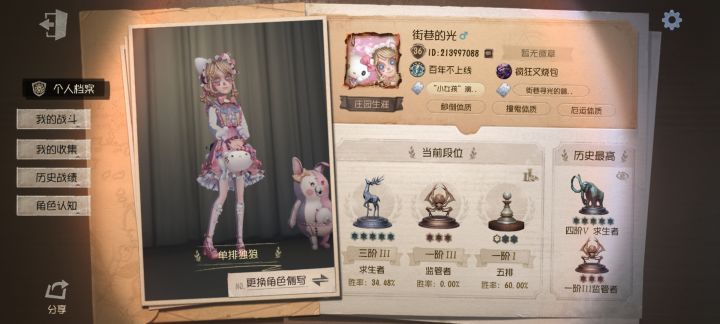 第五人格求带截图