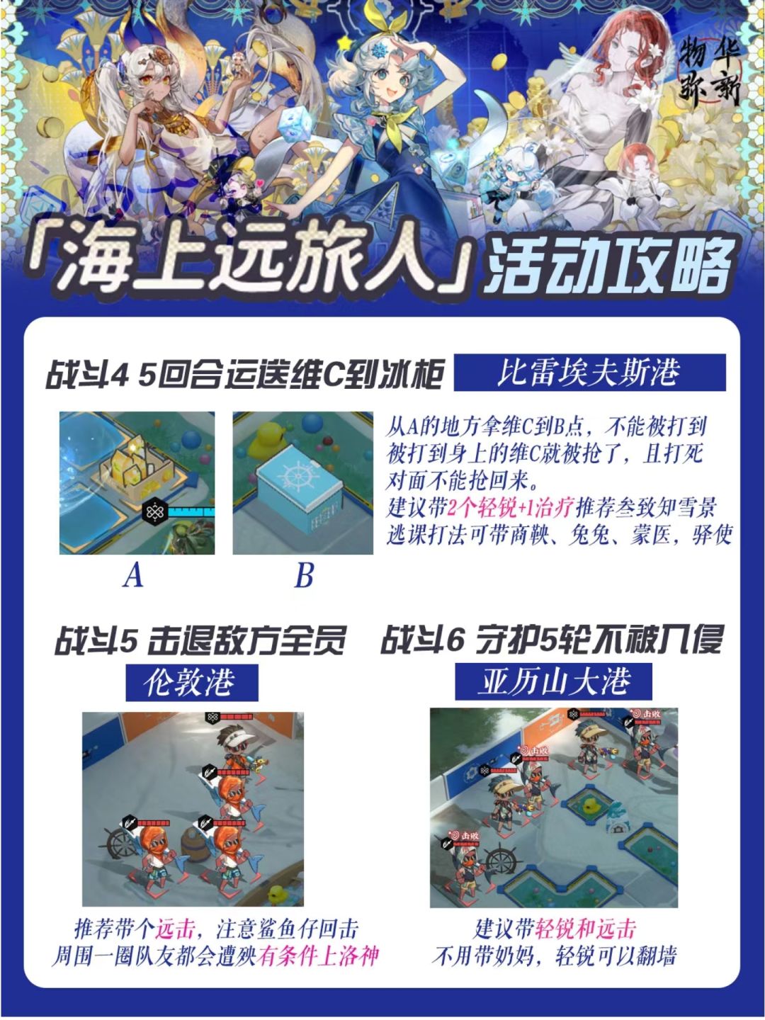 海上远旅人活动攻略 2