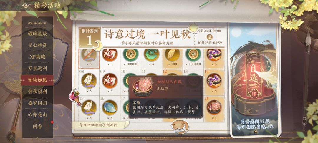 这个自选选什么呀 2