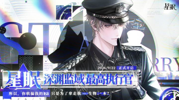 光坠囚笼|星眠·深渊监域最高执行官截图