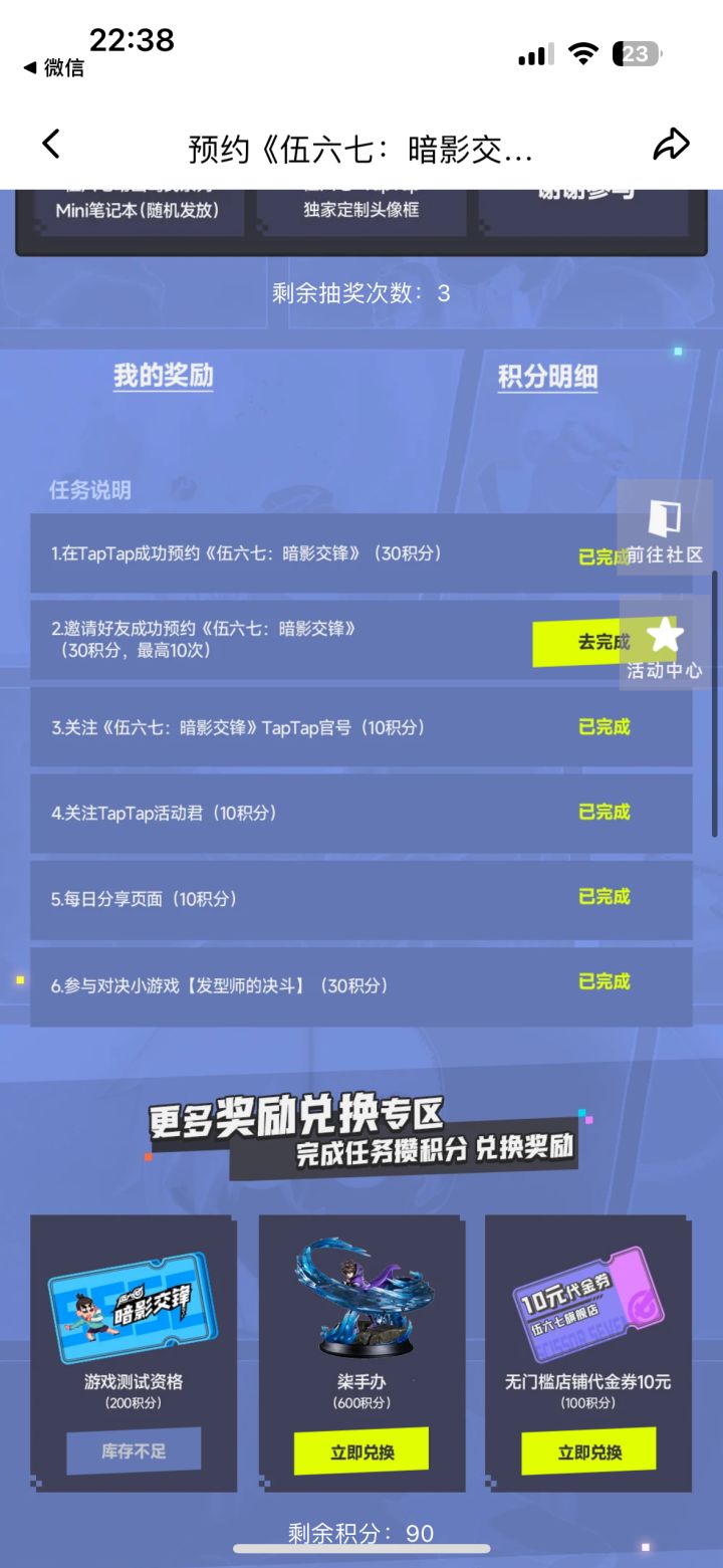 互截图