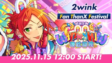 「感谢庆典★彼此凝视winkWINK」pv