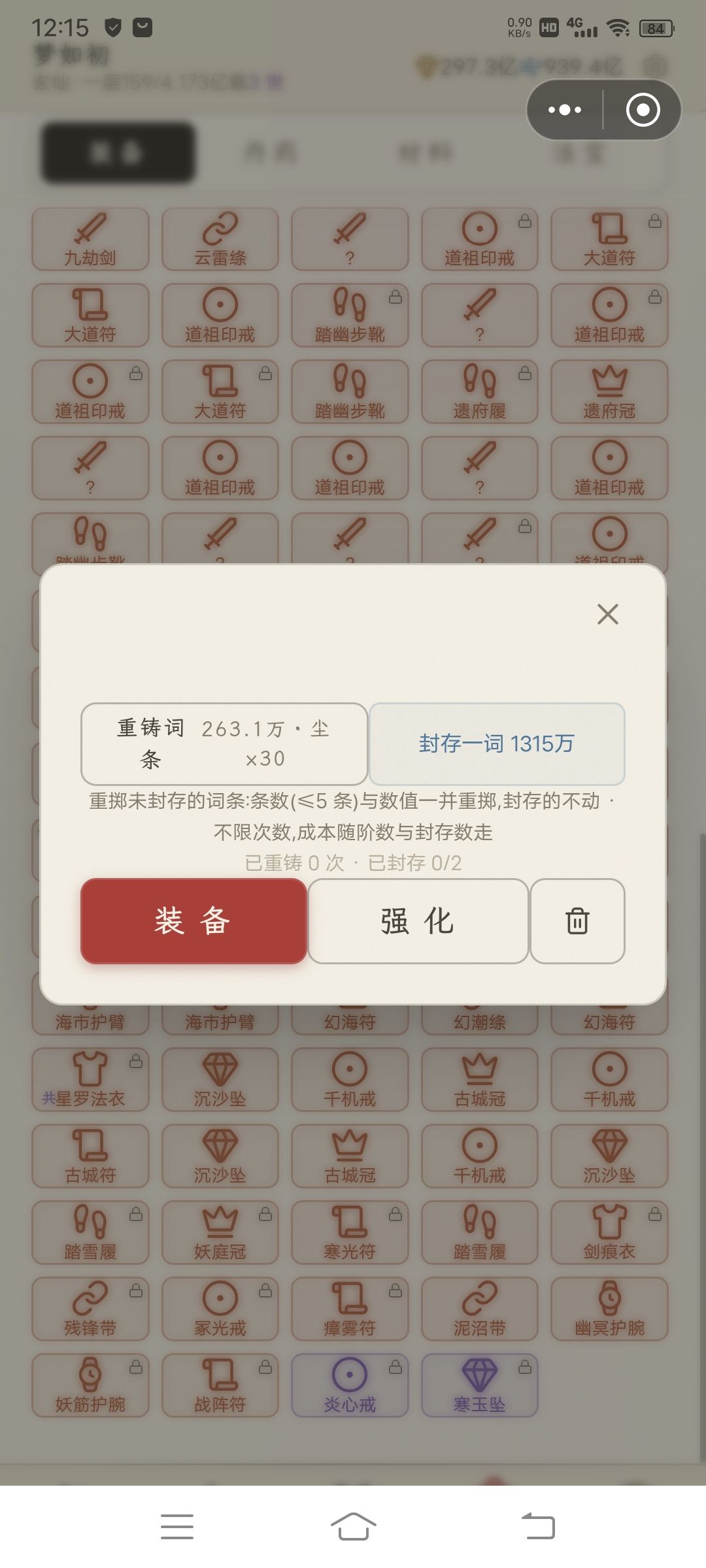 问号装备 1