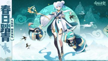 送300星钻 | 「春日圣契·踏青礼」