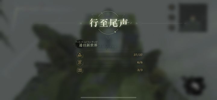 当作单机游戏，不紧不慢自己探索完，还是挺有趣。下次还填非常简单[表情_狗头]截图
