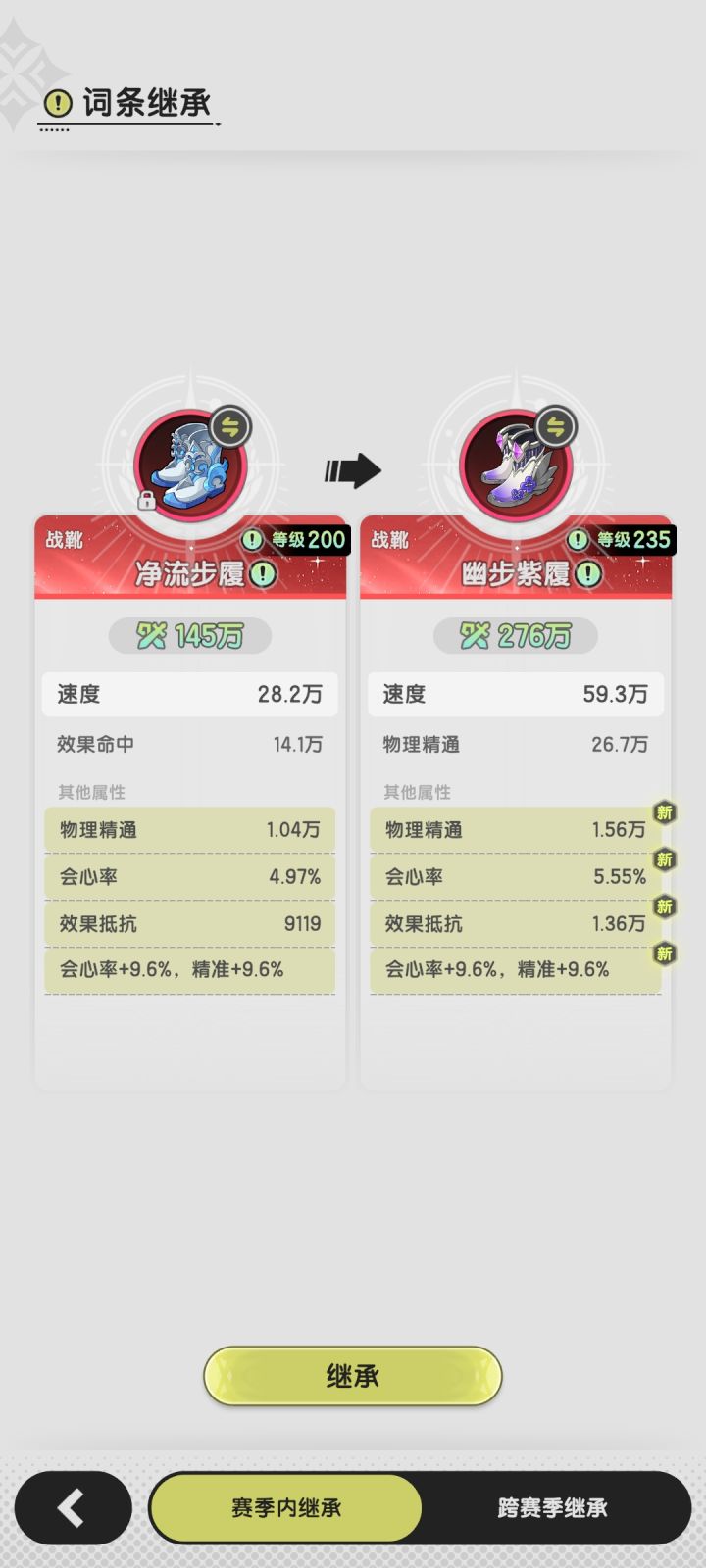 为啥继承的双词条不涨，只有单词条涨呢截图