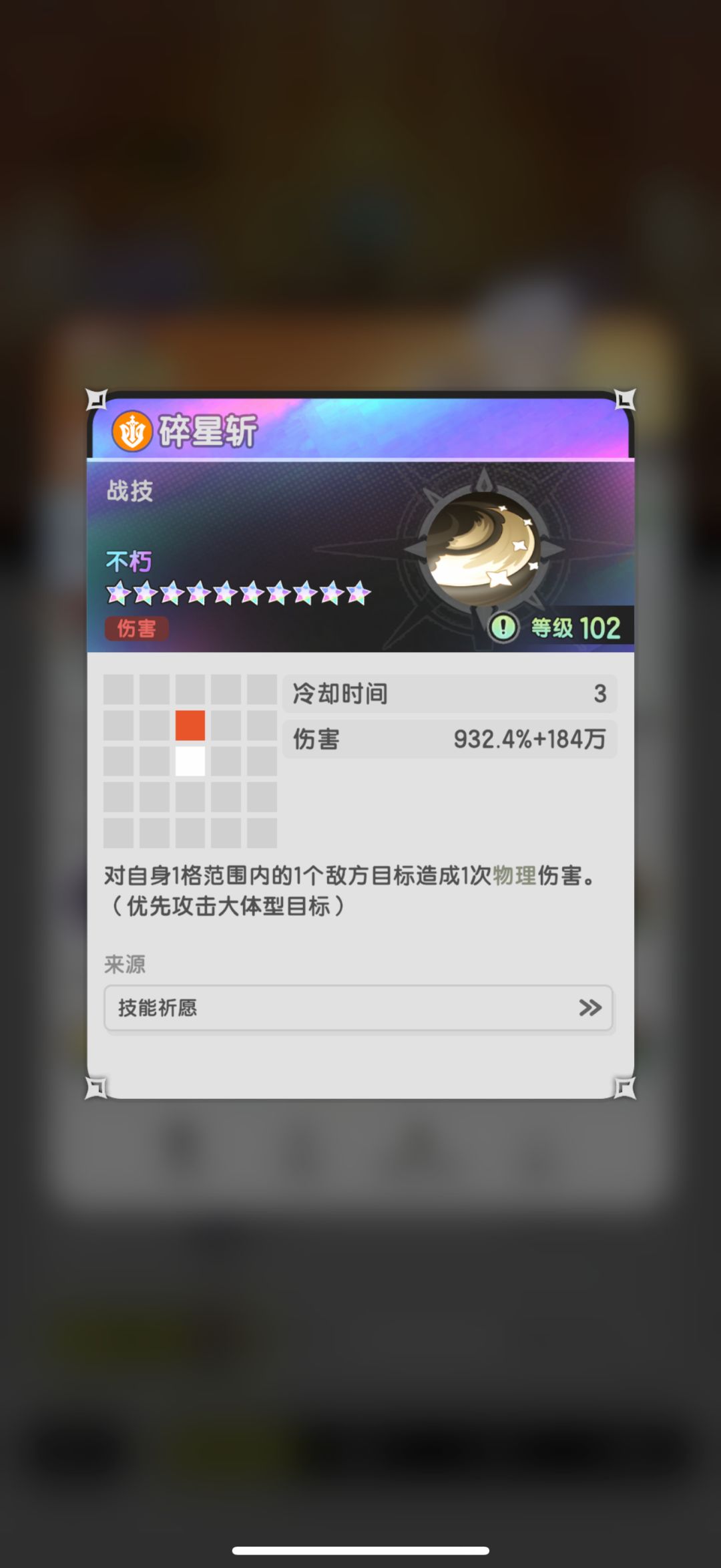 碎星 2