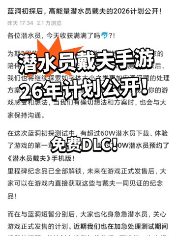 潜水员戴夫26年计划曝光！价格更便宜
