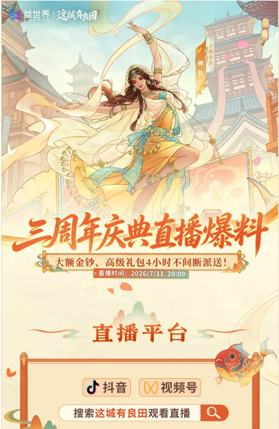 周年庆第二弹上线截图