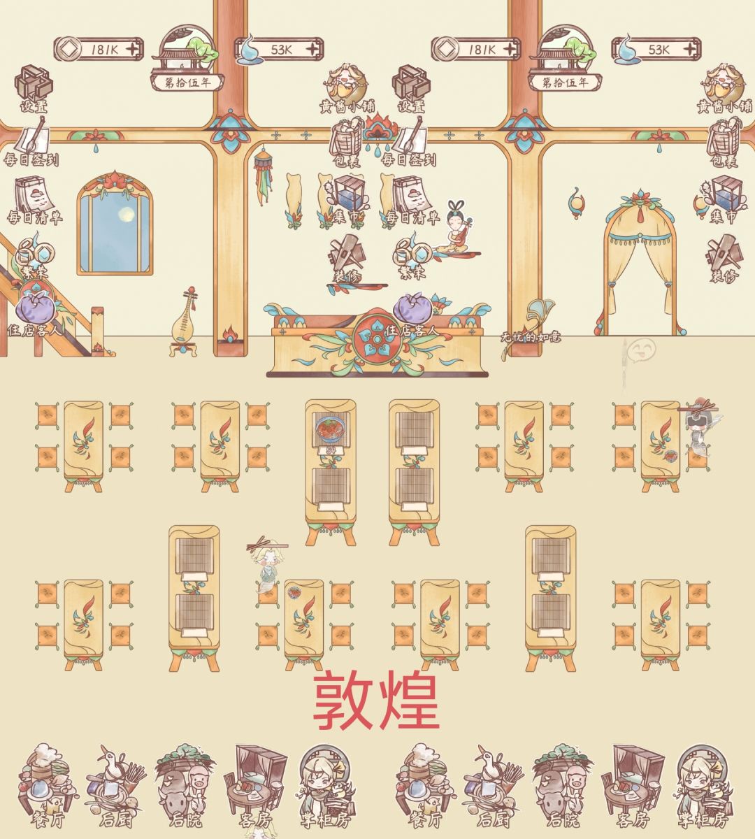 客栈装修记录 3