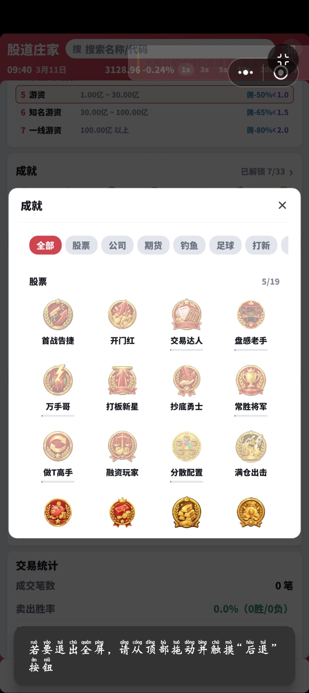 📈版本更新|成就系统优化扩容 3