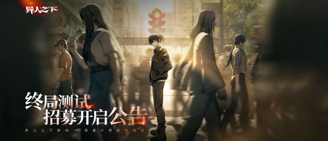 异人之下终局测试招募开启三千万预约送夏禾 1