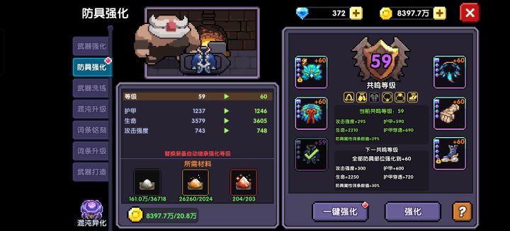 装备共鸣截图
