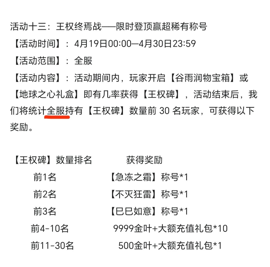 世界策划是会定义“全服”二字的 1