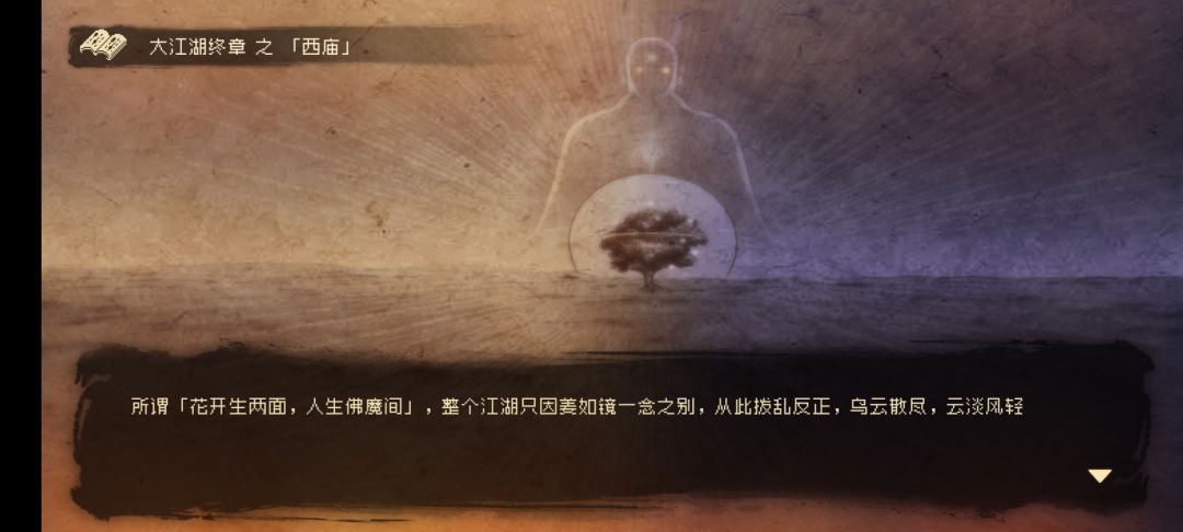 花开两面,人生佛魔之间(西博线) 1