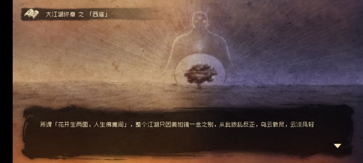花开两面,人生佛魔之间(西博线)截图