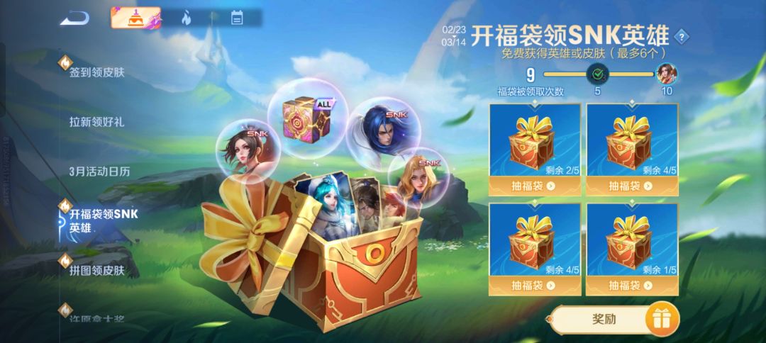 免费得英雄或者皮肤 1